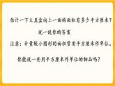 2.2《 认识面积单位》课件+课时练（含答案）