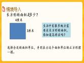 2.4《 长方形和正方形面积的计算》课件+课时练（含答案）