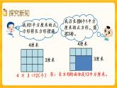 2.4《 长方形和正方形面积的计算》课件+课时练（含答案）