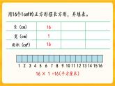 2.4《 长方形和正方形面积的计算》课件+课时练（含答案）