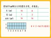 2.4《 长方形和正方形面积的计算》课件+课时练（含答案）