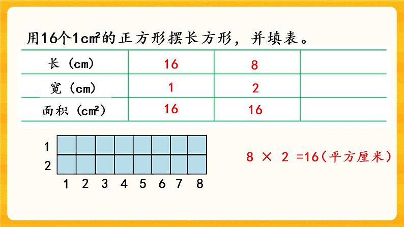 2.4《 长方形和正方形面积的计算》课件+课时练（含答案）05