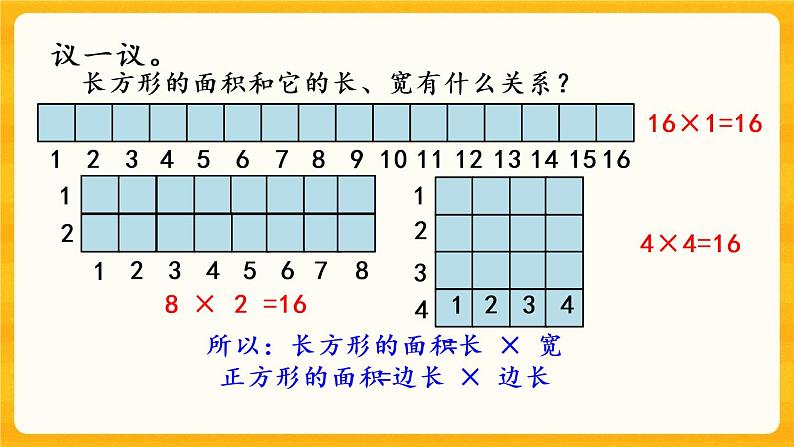 2.4《 长方形和正方形面积的计算》课件+课时练（含答案）07