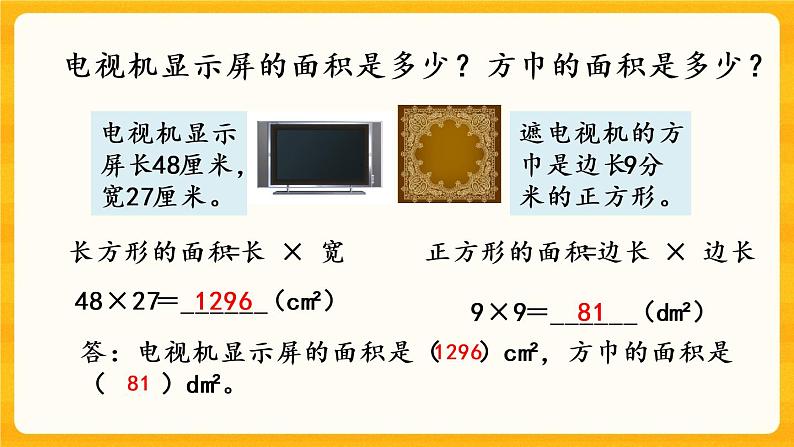 2.4《 长方形和正方形面积的计算》课件+课时练（含答案）08