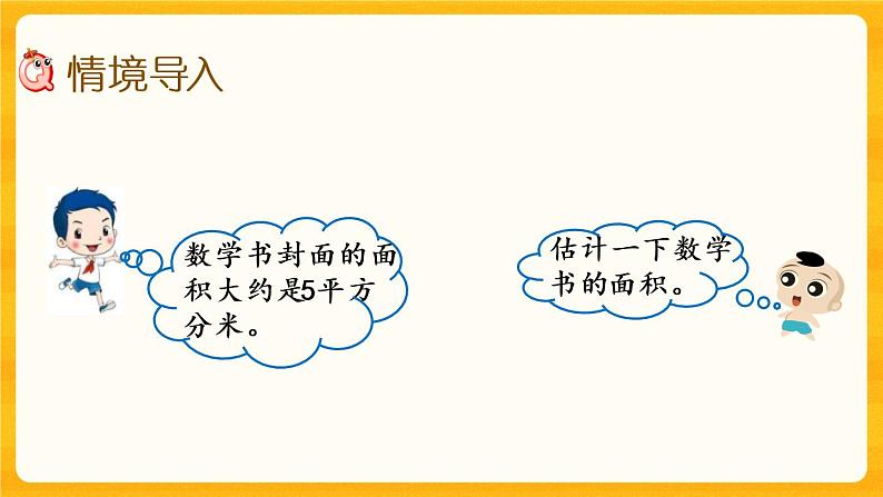 2.5《 面积的估计》课件第2页