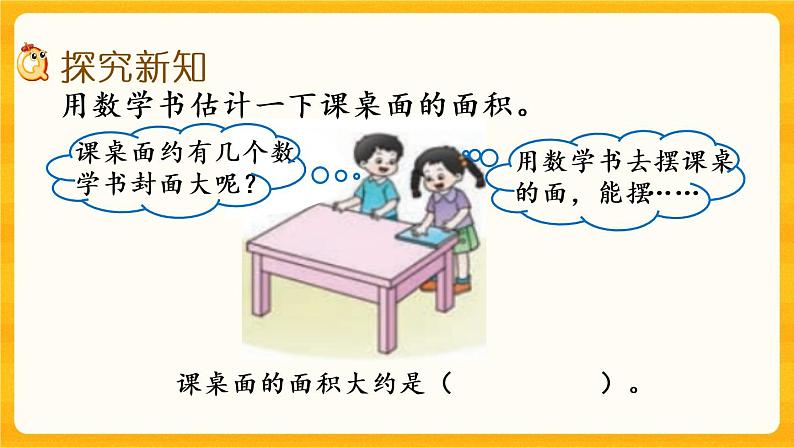 2.5《 面积的估计》课件第3页