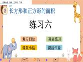 2.6《 练习六》课件+课时练（含答案）