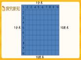 2.7《 面积单位的换算》课件+课时练（含答案）