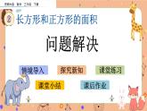 2.9《 问题解决》课件+课时练（含答案）