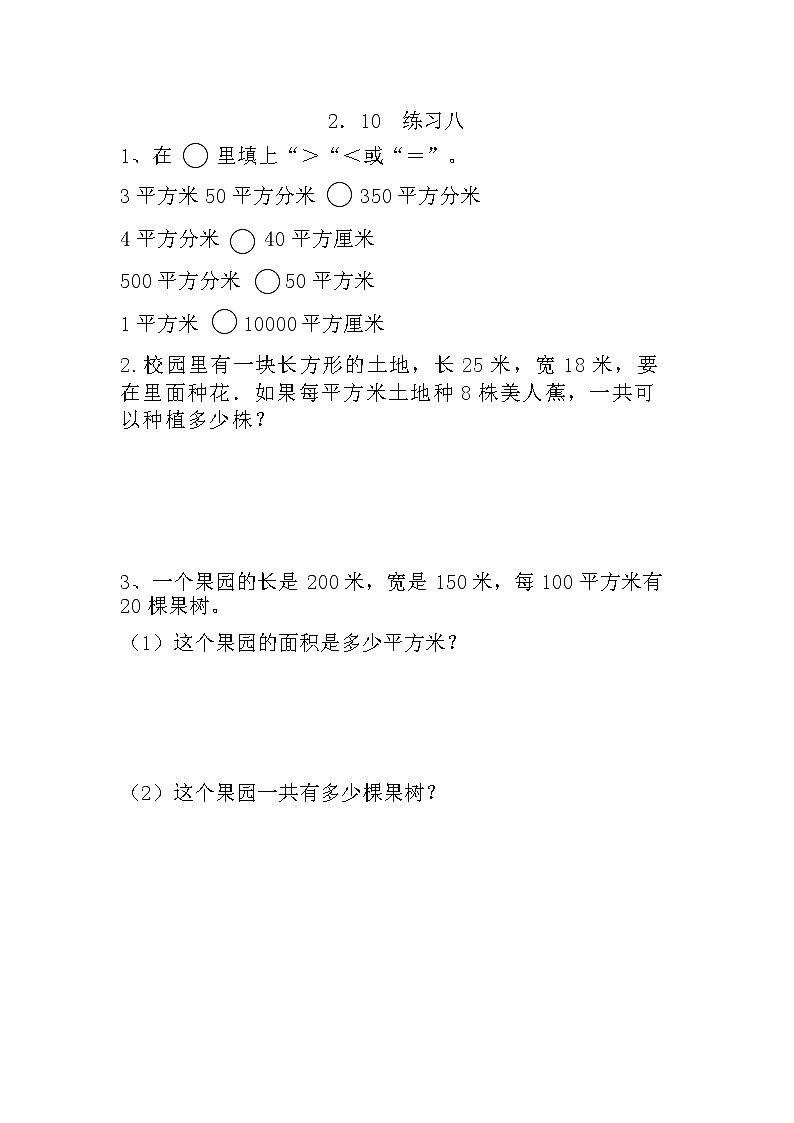 2.10《 练习八》课件+课时练（含答案）01