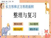 2.11《 整理与复习》课件+课时练（含答案）