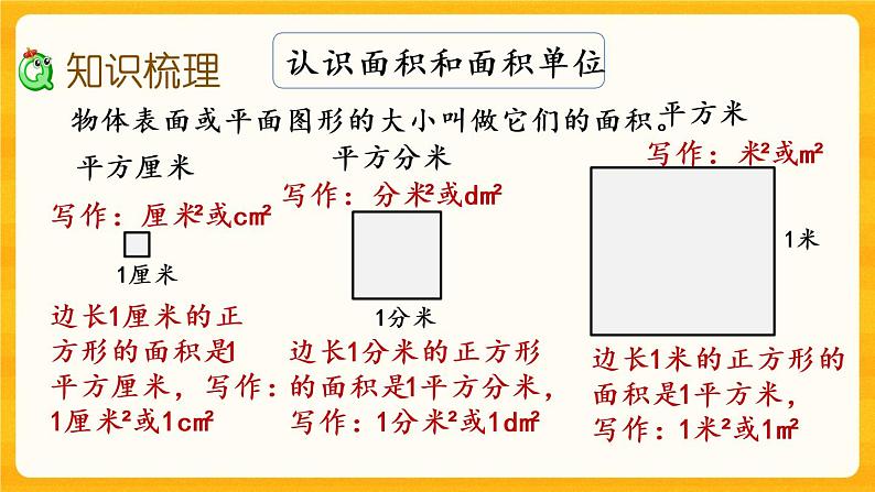 2.11《 整理与复习》课件+课时练（含答案）03