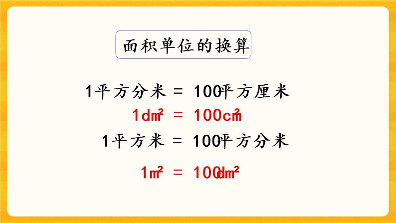 2.11《 整理与复习》课件+课时练（含答案）05