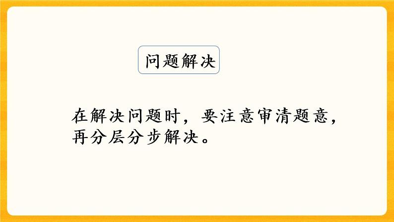 2.12《 练习九》课件+课时练（含答案）05