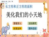 2.13《 美化我们的小天地》课件+课时练（含答案）