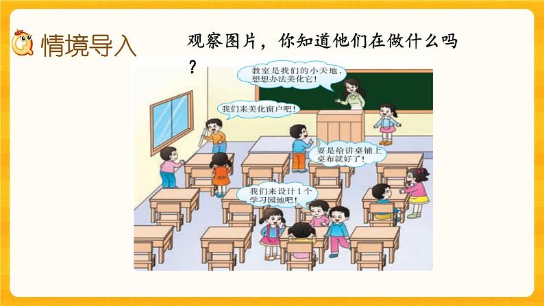 2.13《 美化我们的小天地》课件第2页