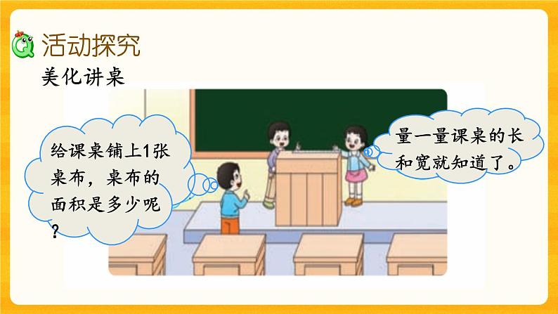 2.13《 美化我们的小天地》课件第3页