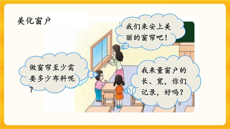 2.13《 美化我们的小天地》课件第4页