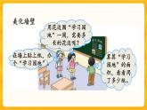 2.13《 美化我们的小天地》课件+课时练（含答案）