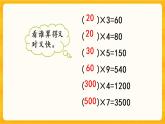 3.1《 三位数除以一位数的口算》课件+课时练（含答案）