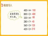 3.2《三位数除以一位数的估算》课件+课时练（含答案）