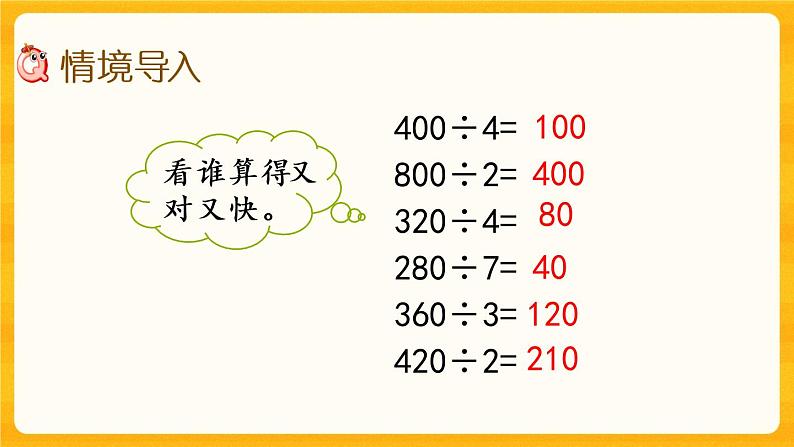 3.2《三位数除以一位数的估算》课件+课时练（含答案）02