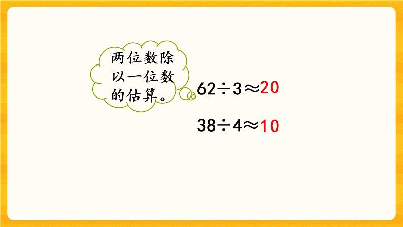 3.2《三位数除以一位数的估算》课件+课时练（含答案）03