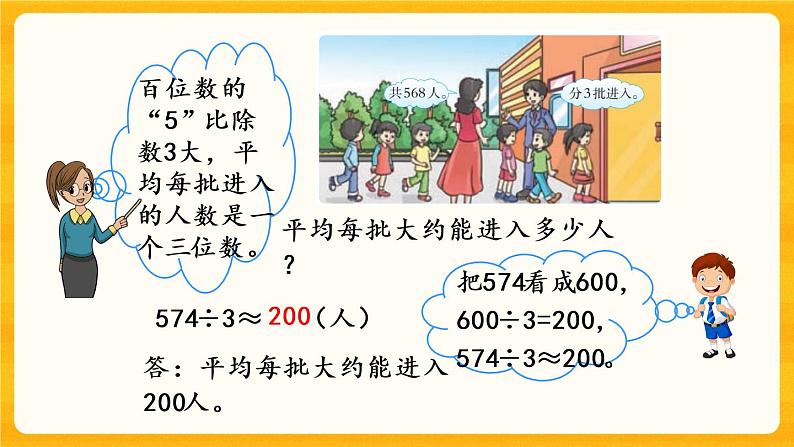 3.2《三位数除以一位数的估算》课件+课时练（含答案）05