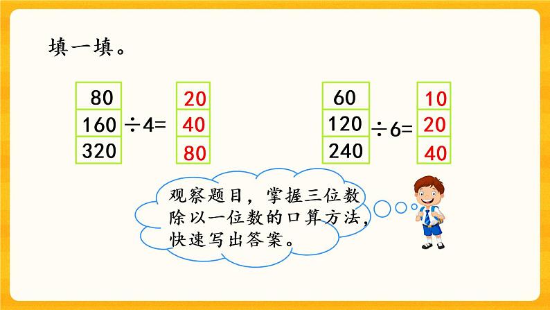 3.3《 练习十》课件+课时练（含答案）05