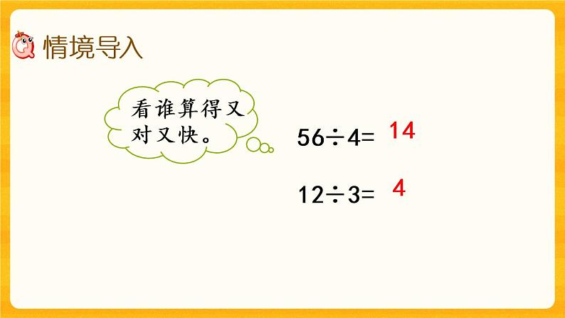 3.4《 三位数除以一位数的笔算（商是两位数）》课件第2页