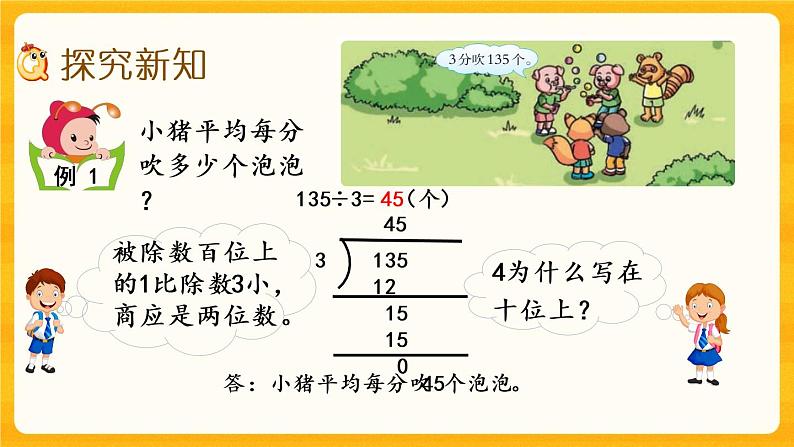 3.4《 三位数除以一位数的笔算（商是两位数）》课件第3页