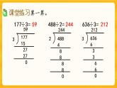 3.4《 三位数除以一位数的笔算（商是两位数）》课件+课时练（含答案）