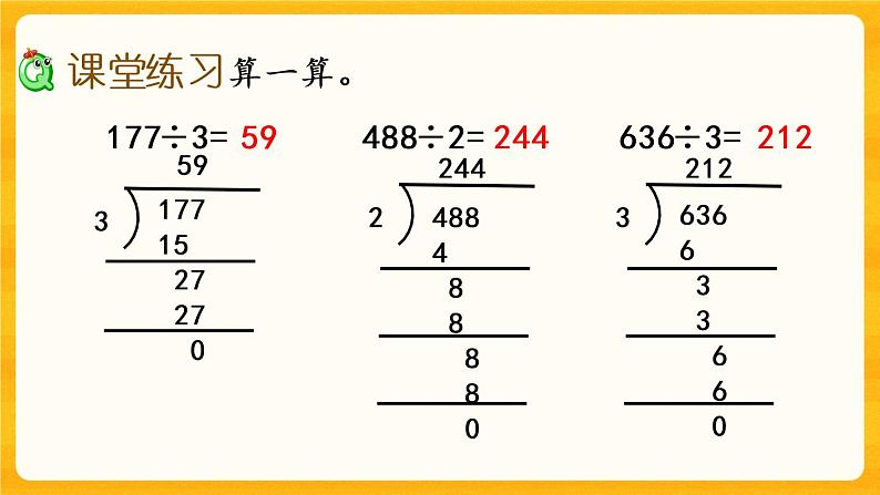 3.4《 三位数除以一位数的笔算（商是两位数）》课件第4页