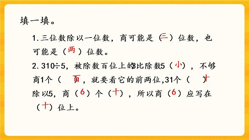 3.4《 三位数除以一位数的笔算（商是两位数）》课件第5页