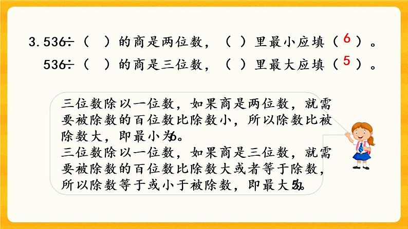 3.4《 三位数除以一位数的笔算（商是两位数）》课件第6页