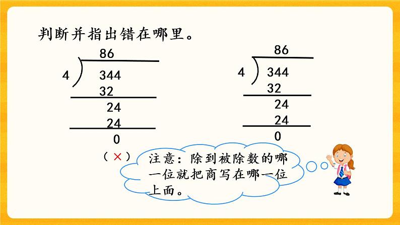 3.4《 三位数除以一位数的笔算（商是两位数）》课件第7页