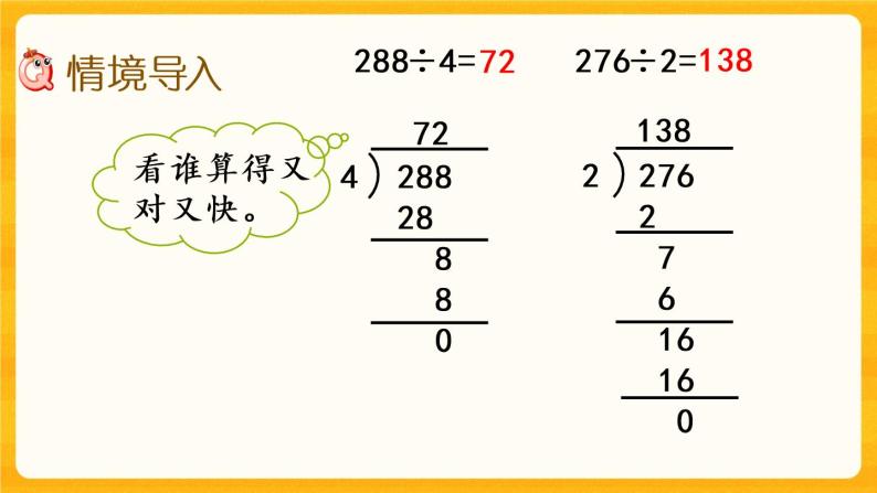 3.5《 三位数除以一位数的笔算（商是三位数）》课件+课时练（含答案）02