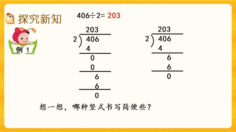3.5《 三位数除以一位数的笔算（商是三位数）》课件+课时练（含答案）03