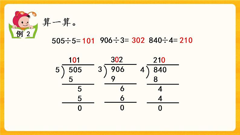 3.5《 三位数除以一位数的笔算（商是三位数）》课件+课时练（含答案）04