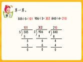 3.5《 三位数除以一位数的笔算（商是三位数）》课件+课时练（含答案）