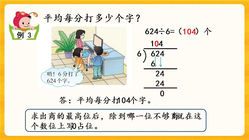 3.5《 三位数除以一位数的笔算（商是三位数）》课件+课时练（含答案）05