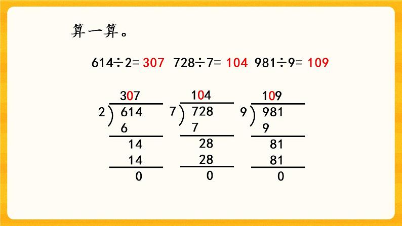 3.5《 三位数除以一位数的笔算（商是三位数）》课件+课时练（含答案）06