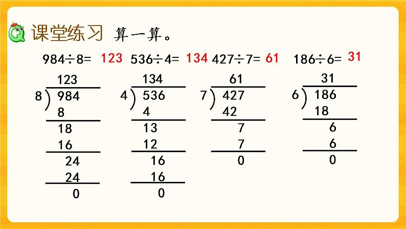 3.5《 三位数除以一位数的笔算（商是三位数）》课件+课时练（含答案）08