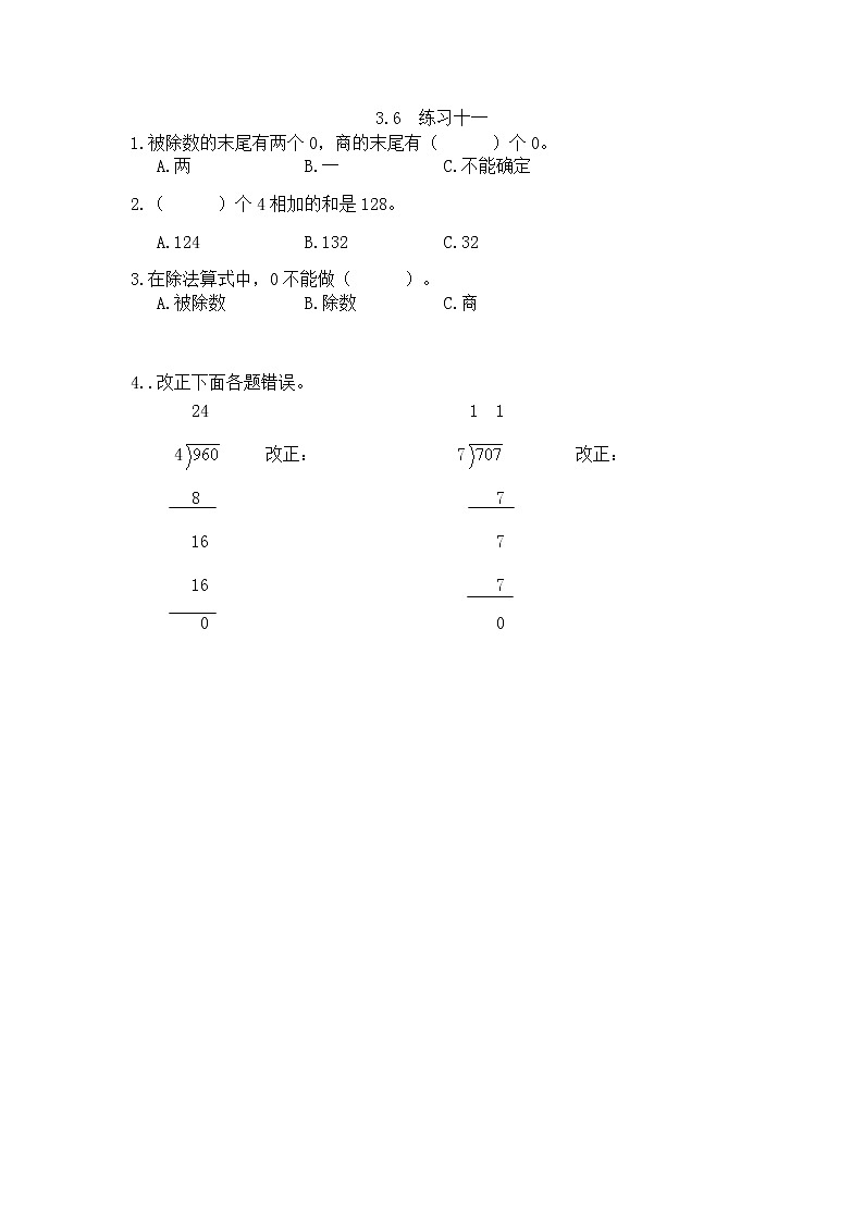 3.6《 练习十一》课件+课时练（含答案）01