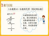 3.6《 练习十一》课件+课时练（含答案）
