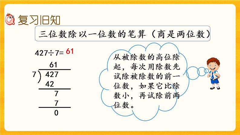 3.6《 练习十一》课件+课时练（含答案）02