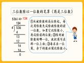 3.6《 练习十一》课件+课时练（含答案）
