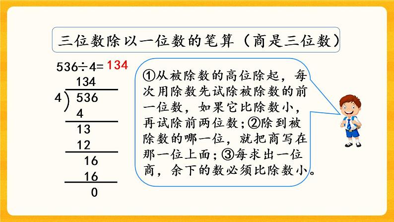 3.6《 练习十一》课件+课时练（含答案）03