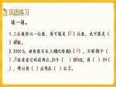 3.6《 练习十一》课件+课时练（含答案）