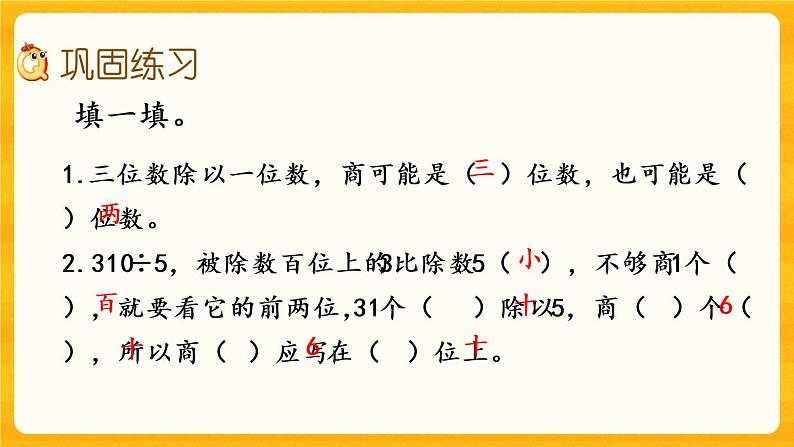 3.6《 练习十一》课件+课时练（含答案）04